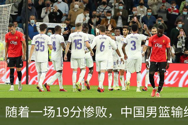 随着一场19分惨败，中国男篮输给日本二队！亚运会：中国无缘决赛